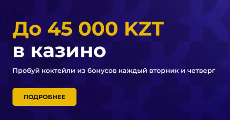 Бонусы и акции Khanbet