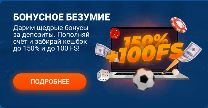 Мостбет бонус