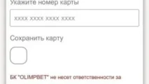 вывод денег с OlimpBet
