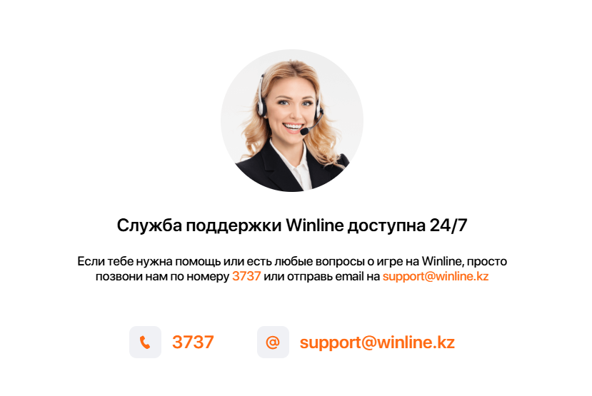 поддержка winline